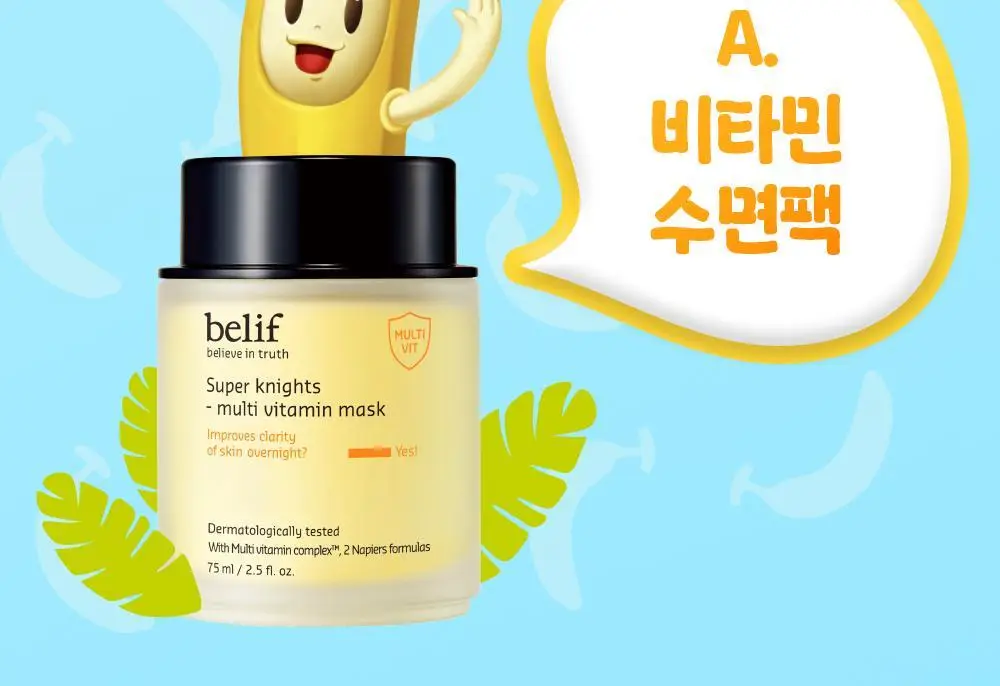 [투명생기충전] 빌리프X바나나킥 슈퍼나이츠 멀티 비타민 마스크 75ml 기획/단품 상세페이지 6
